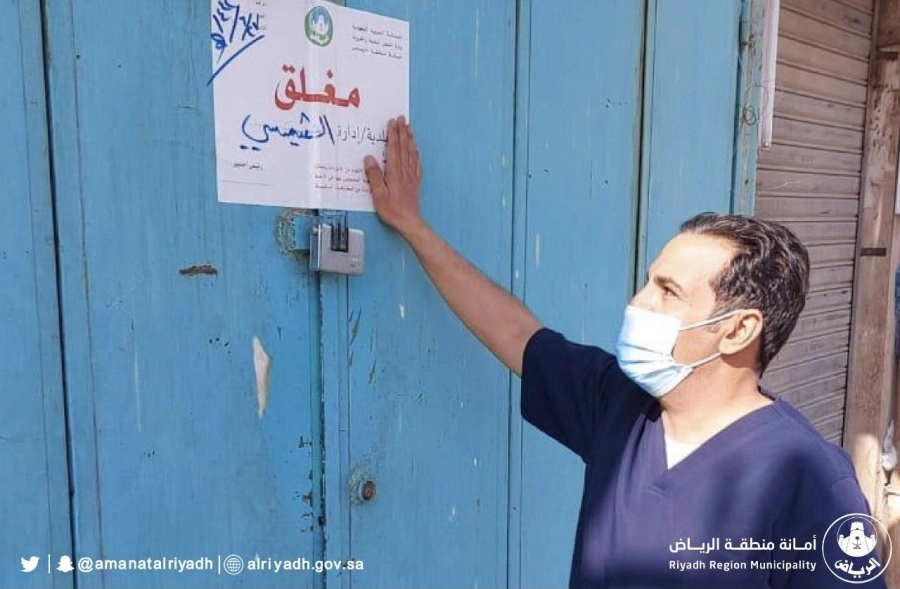 أمانة الرياض تُغلق 118 منشأة مخالفة للإجراءات الاحترازية خلال 24 ساعة