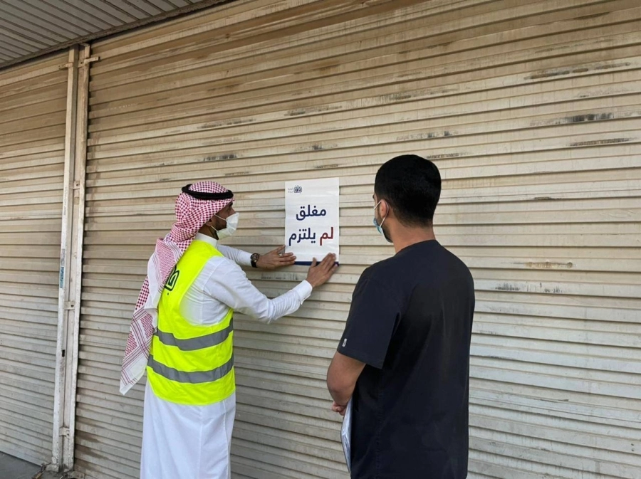 منشآت لم تلتزم