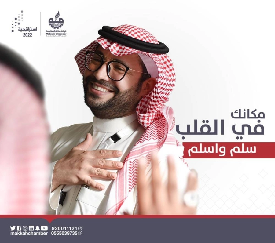 غرفة مكة تستنفر كوادرها في حملة توعية لمواجهة آثار "كورونا"