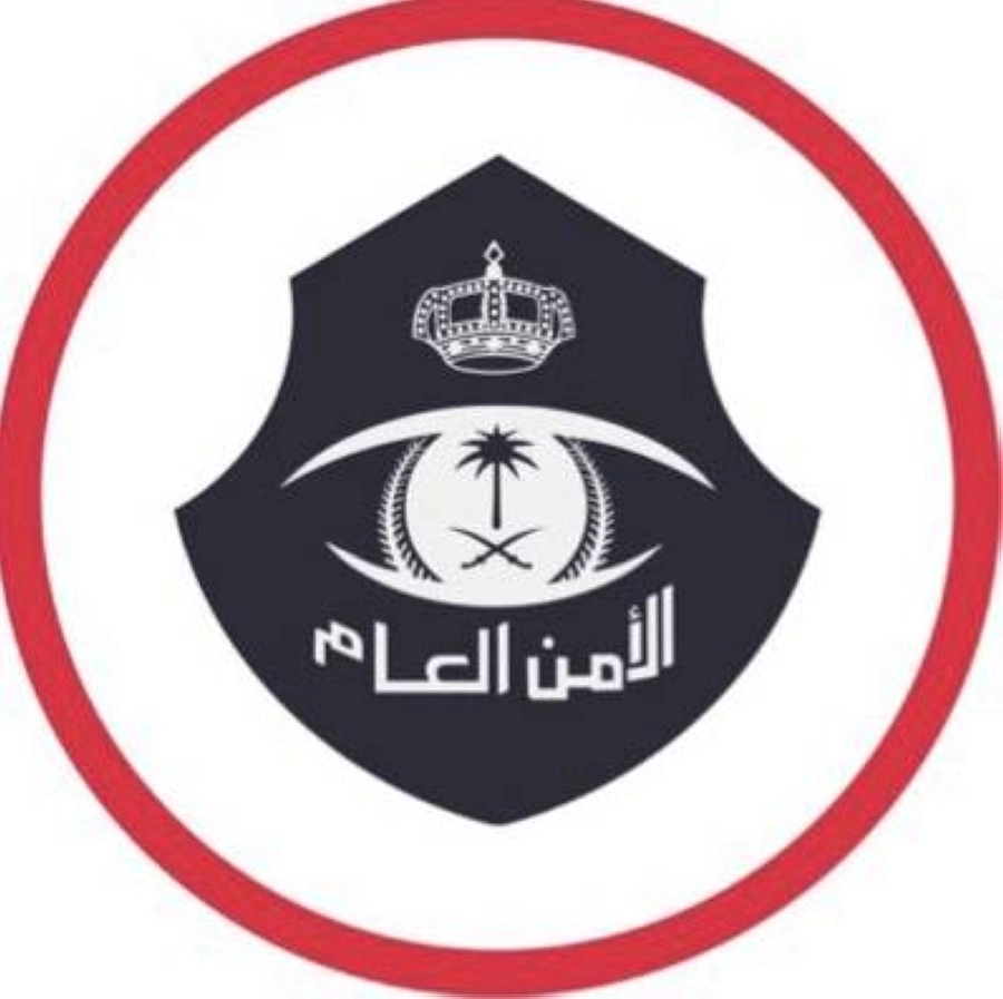 الأمن العام