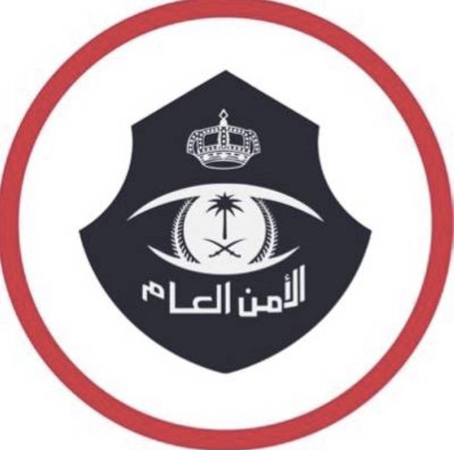 الأمن العام