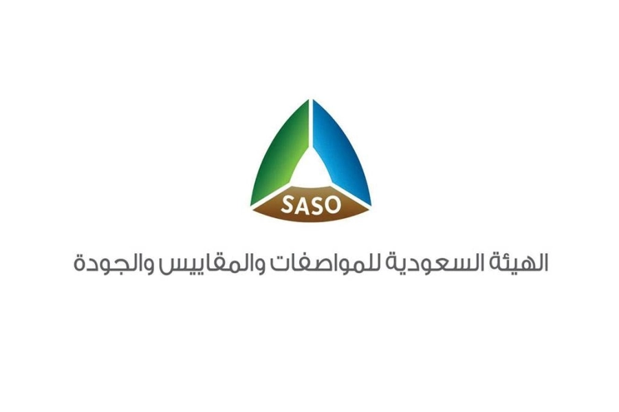 الهيئة العامة للمواصفات السعودية 