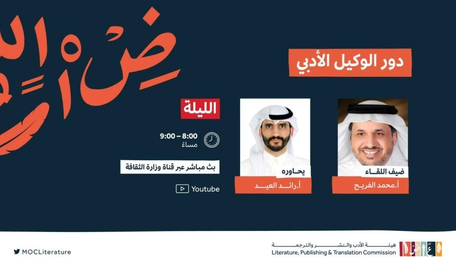 هيئة الأدب و النشر