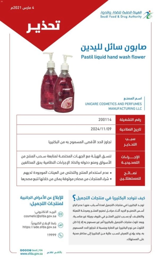 هيئة الغذاء والدواء