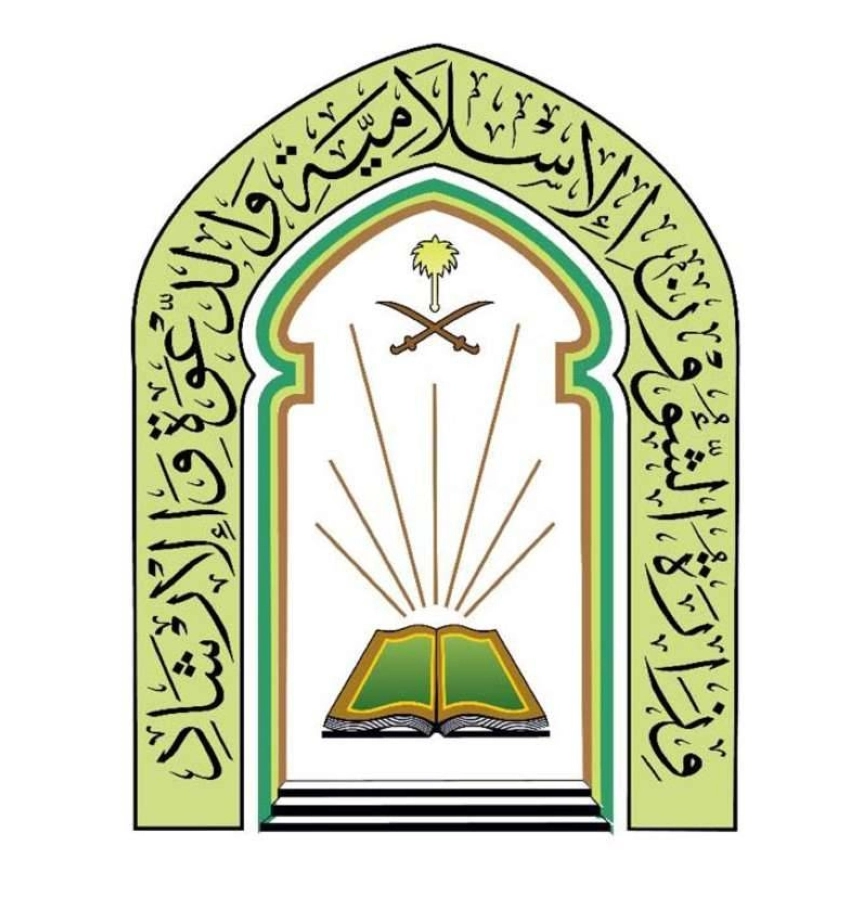 وزارة الشؤون الإسلامية