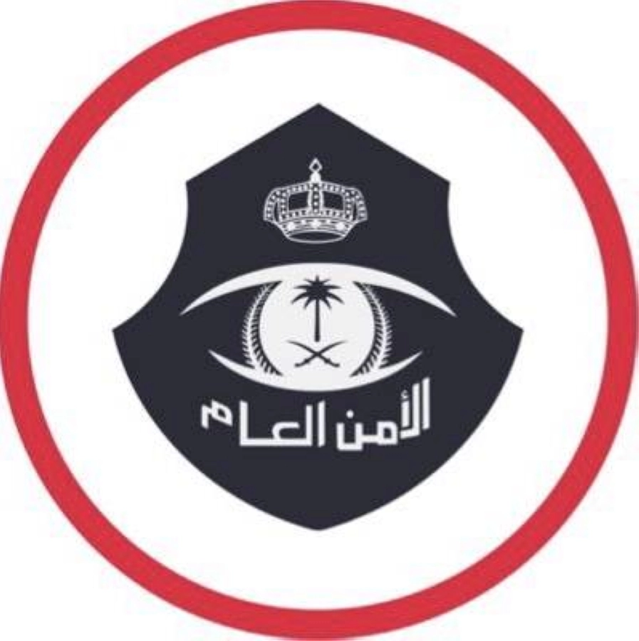 الأمن العام 