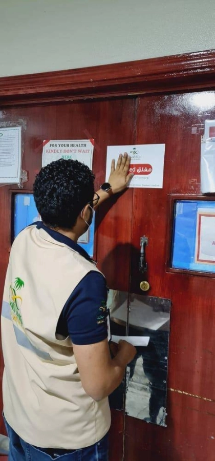 صحة مكة تغلق مستشفى خاصا 60 يوما