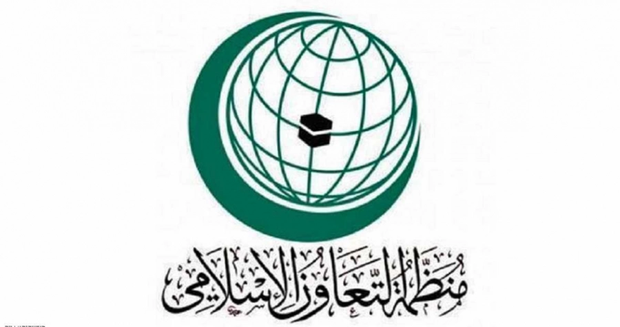 منظمة التعاون الإسلامي