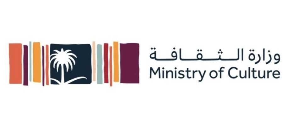 وزارة الثقافة 