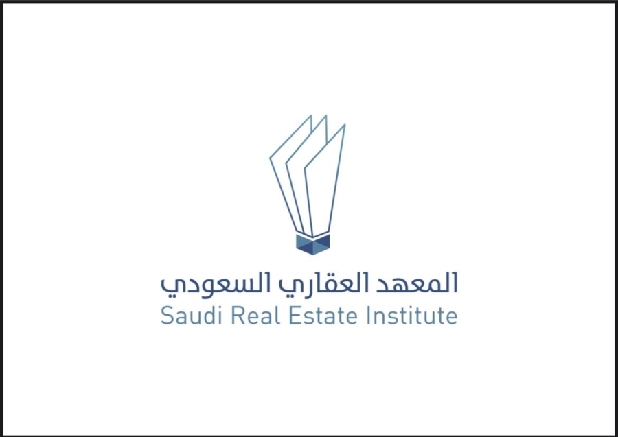 المعهد العقاري السعودي