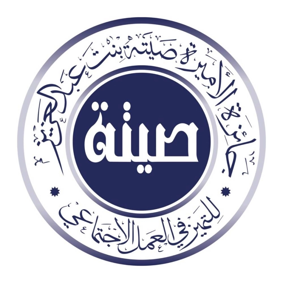 جائزة الأميرة صيتة بنت عبدالعزيز 