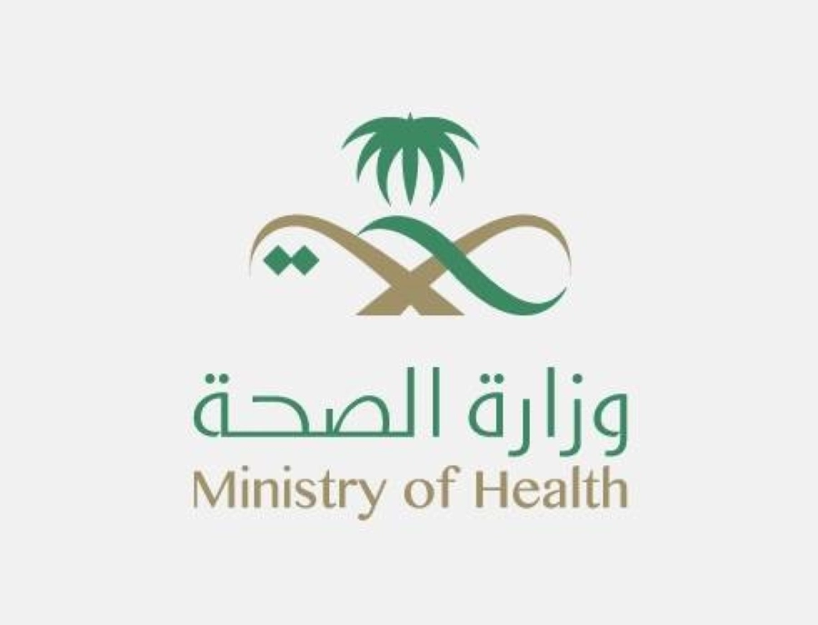 وزارة الصحة 