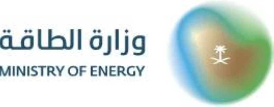 وزارة الطاقة 
