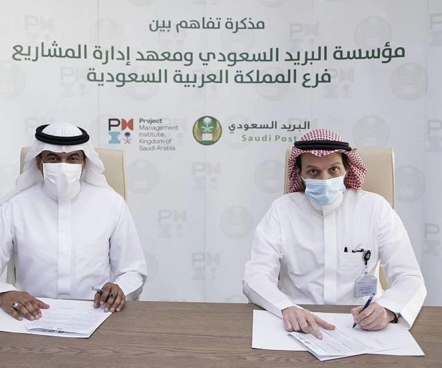 البريد السعودي يوقع مذكرة تفاهم مع معهد إدارة المشاريع