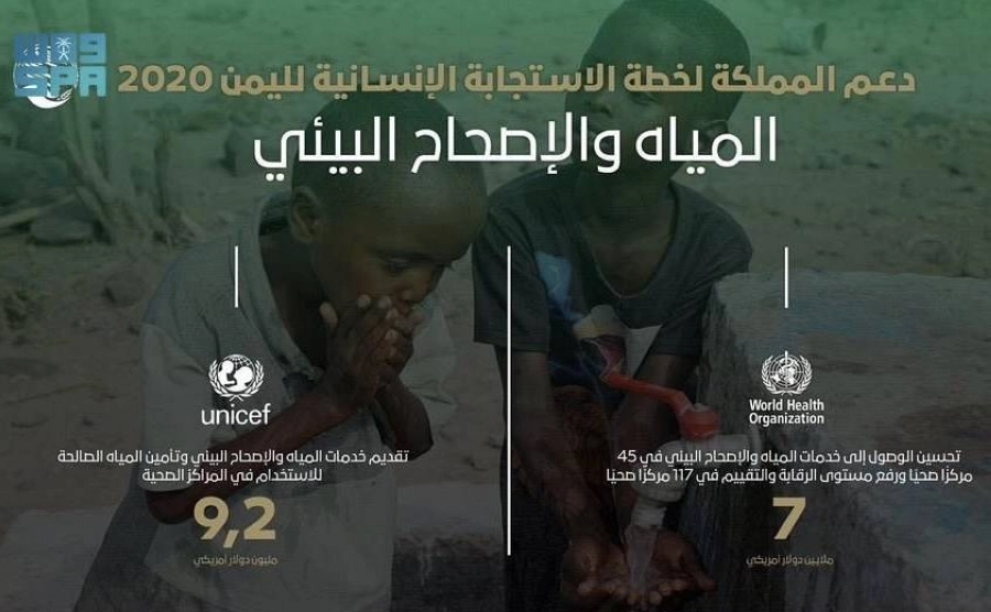 مركز الملك سلمان للإغاثة يقدم خدمات المياه والإصحاح البيئي