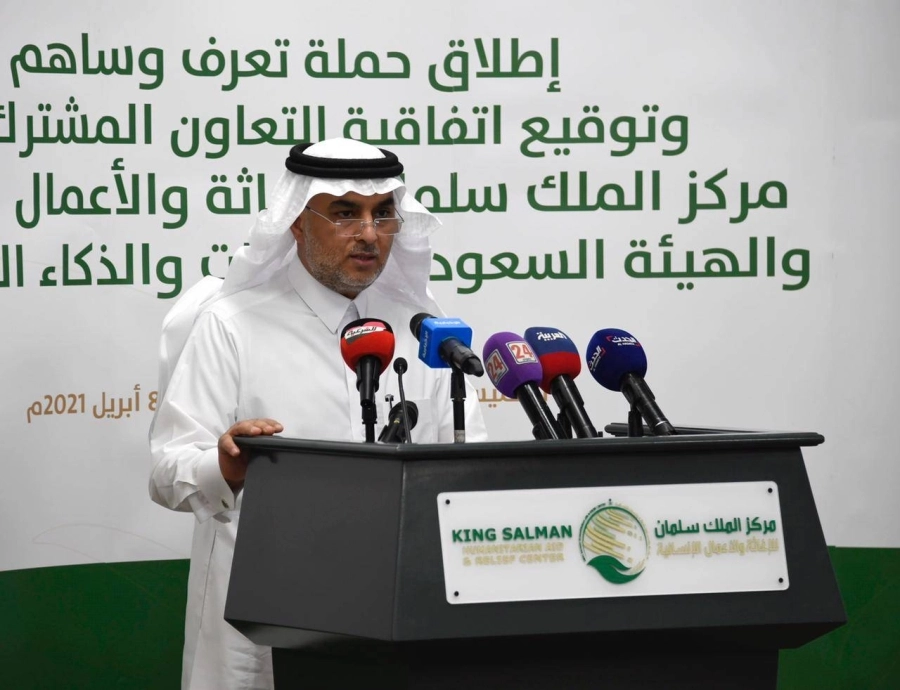 مركز الملك سلمان للإغاثة يدشن حملة "تعرّف وساهم" ويوقع اتفاقية تعاون مشترك مع "سدايا" (واس)