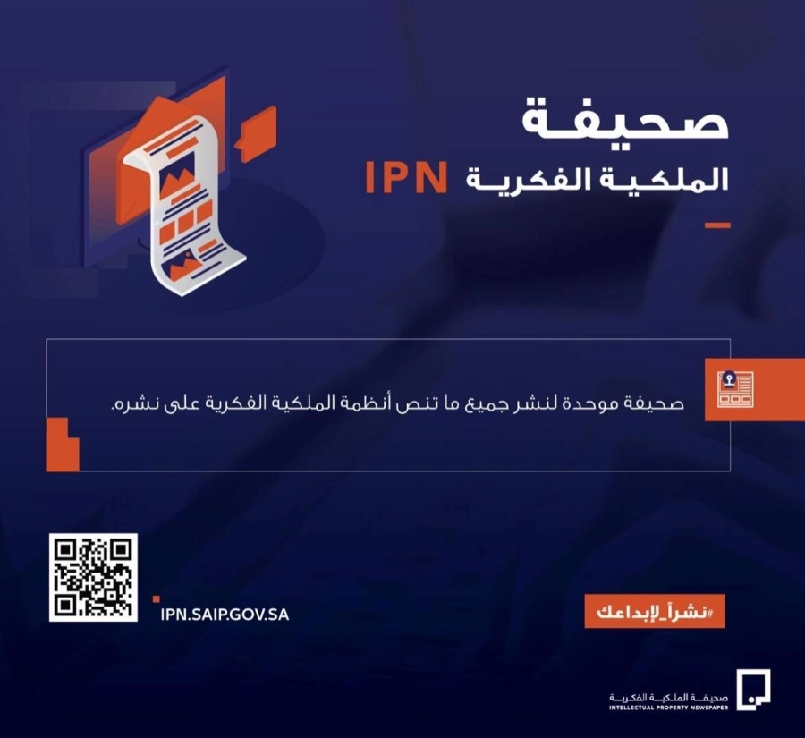 الملكية الفكرية 