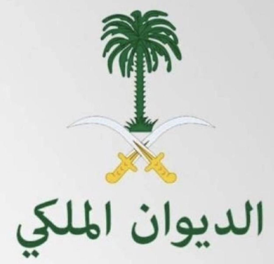 الديوان الملكي 