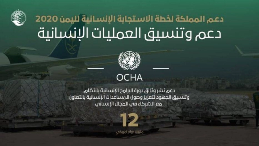 مركز الملك سلمان للإغاثة 