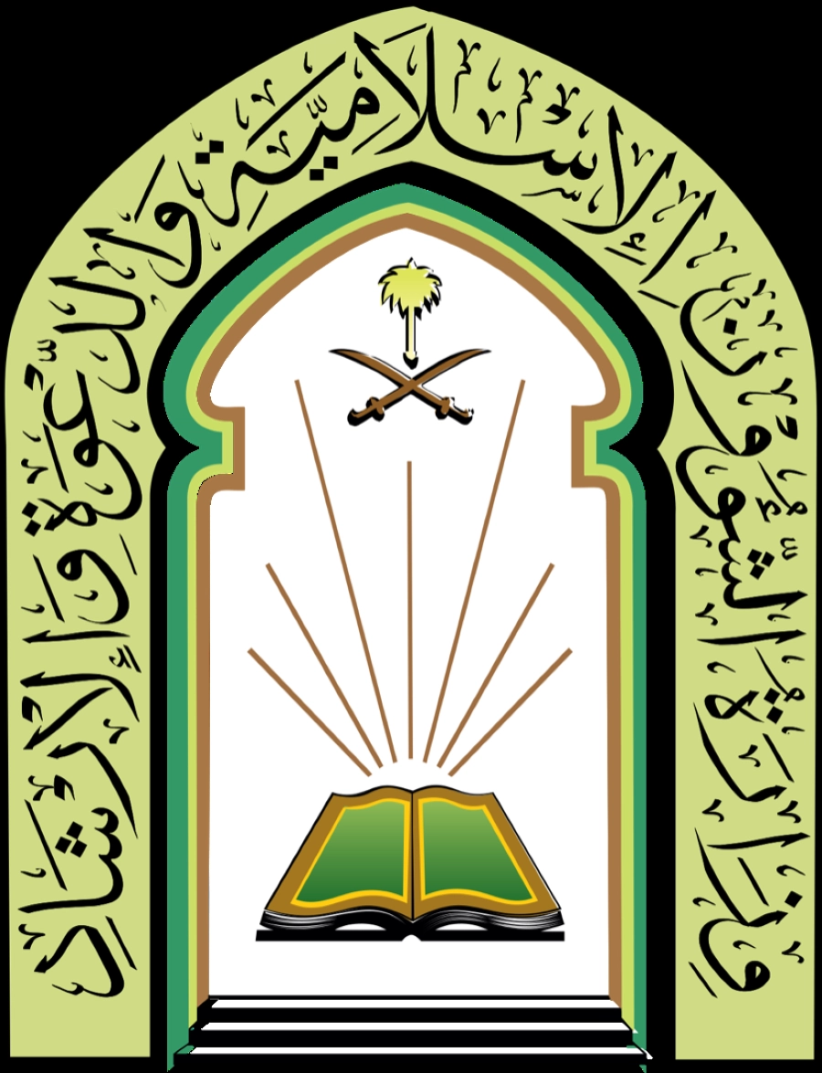 وزارة الشؤون الإسلامية