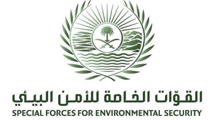القوات الخاصة للأمن البيئي