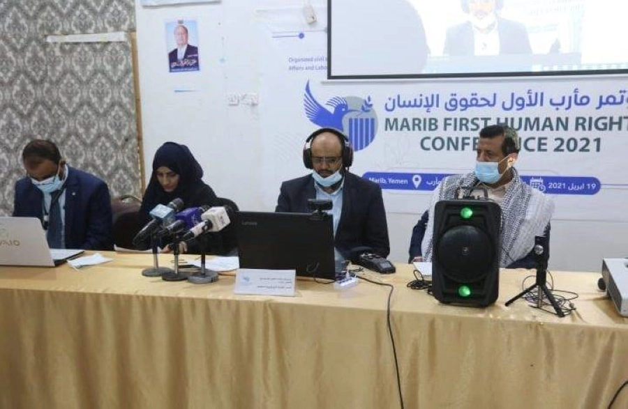مؤتمر حقوق الإنسان الأول بمأرب (مكة)