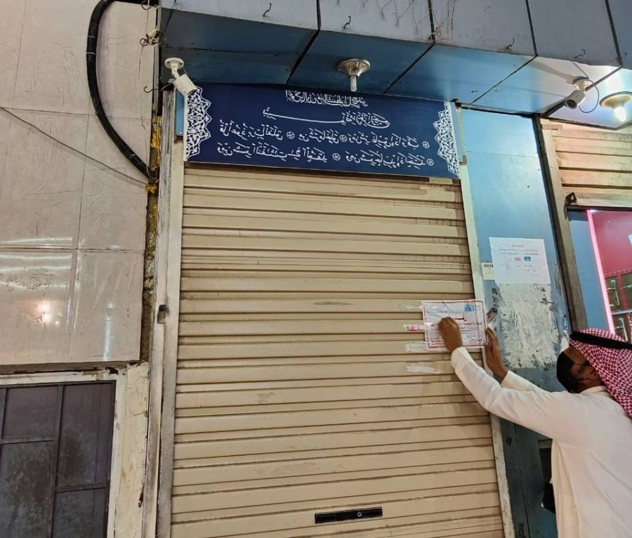 إغلاق المحل