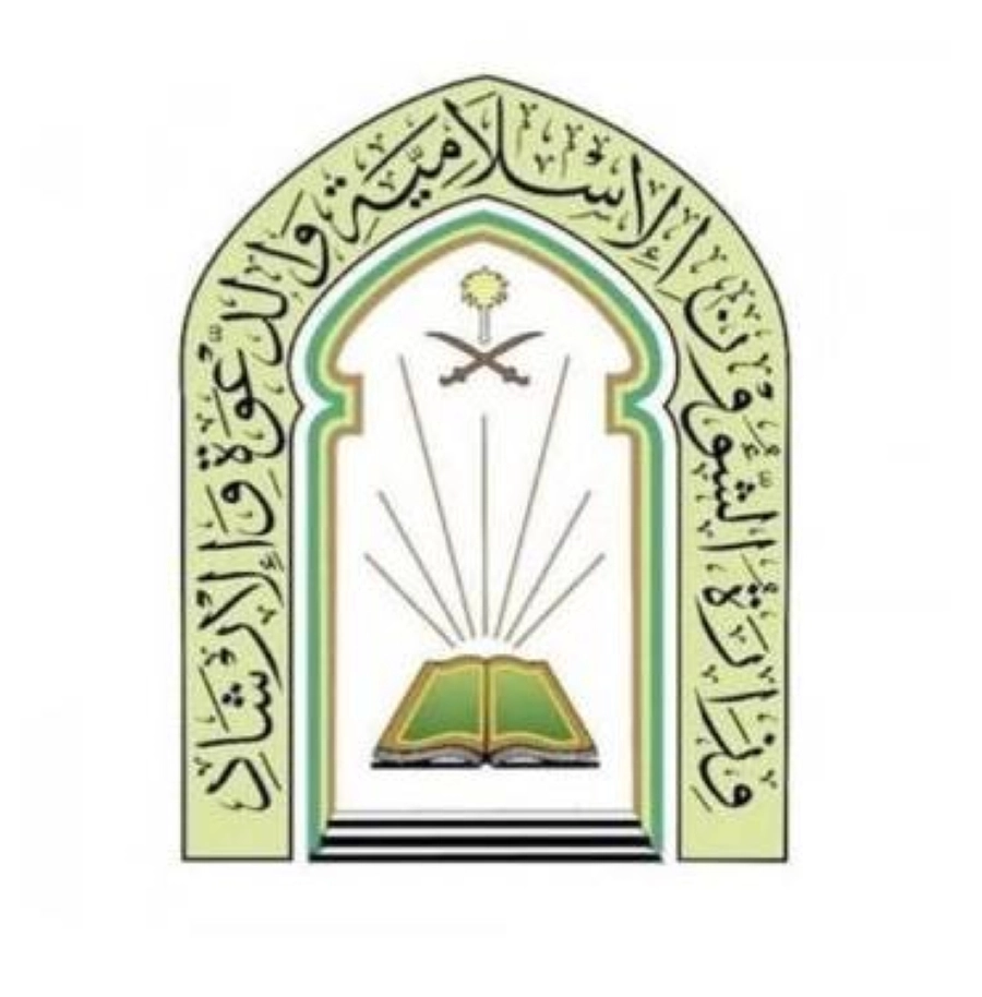 وزارة الشؤون الإسلامية