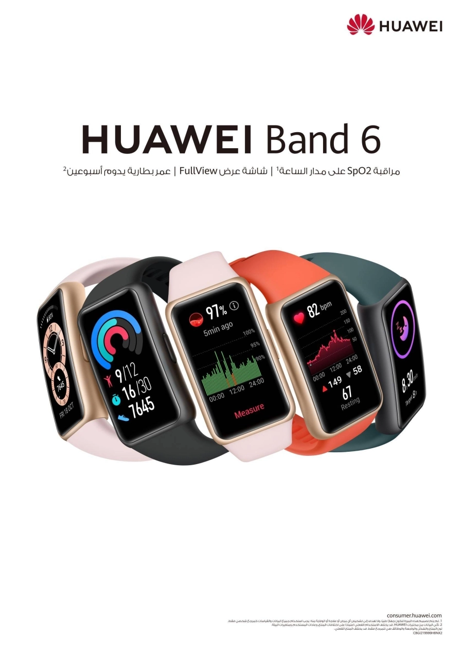 HUAWEI Band 6 أكثر من سوار 