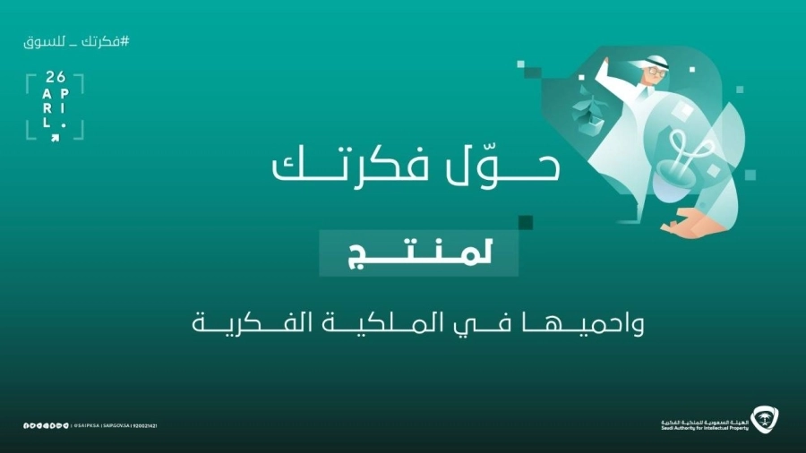 الملكية الفكرية 