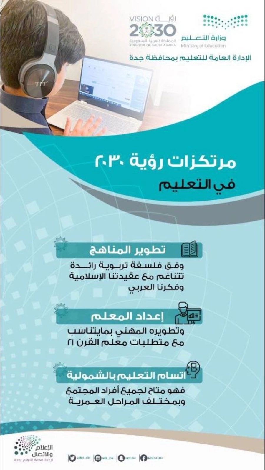 تعليم جدة يحتفي بمرور خمسة أعوام على رؤية 2030