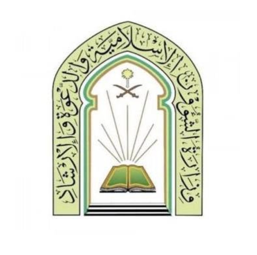 وزارة الشؤون الإسلامية