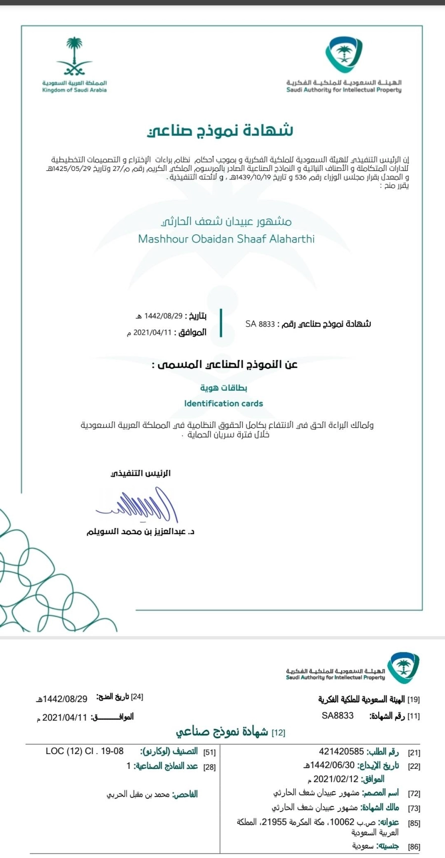 






شهادة أنموذج صناعي