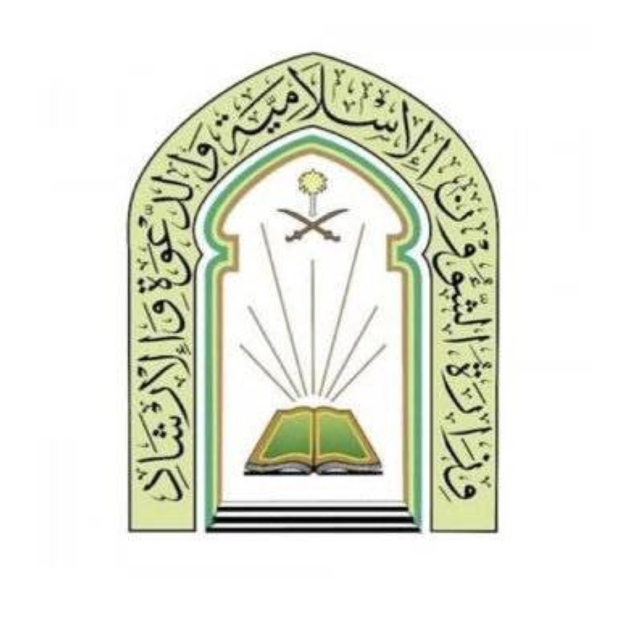 وزارة الشؤون الإسلامية