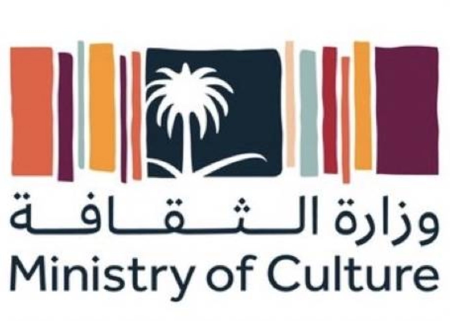 وزارة الثقافة 