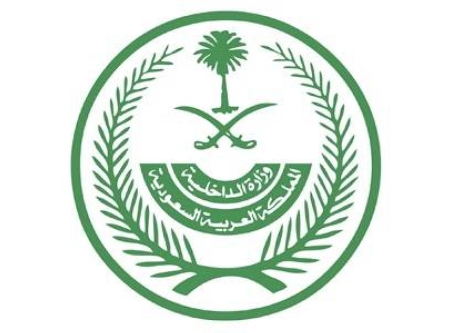 وزارة الداخلية