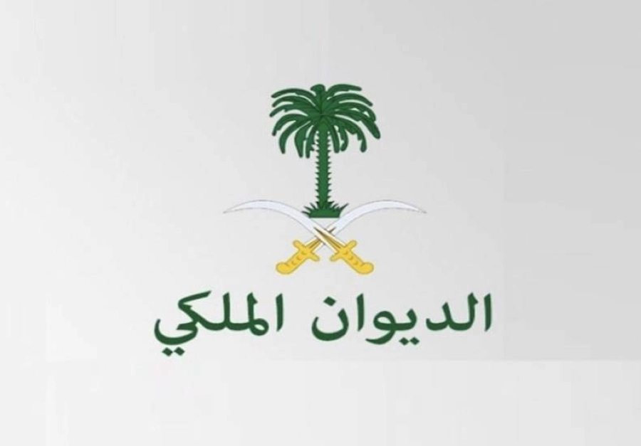 الديوان الملكي