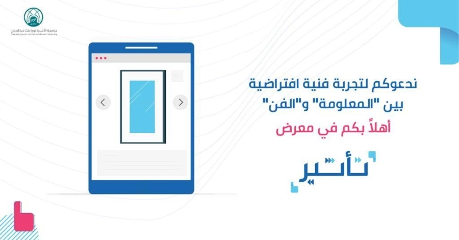 جامعة الأميرة نورة 