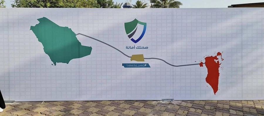 جسر الملك فهد.. مبادرات توعوية تتزامن مع رفع قيود السفر (واس)