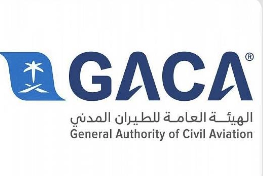 الهيئة العامة للطيران المدني 