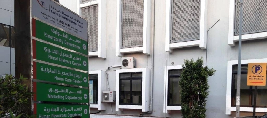 






المستشفى السعودي الألماني بجدة                                   (مكة)
