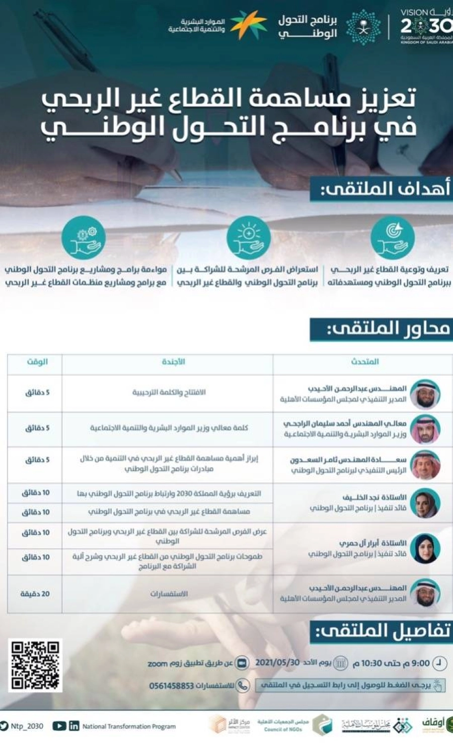 برنامج التحول الوطني 