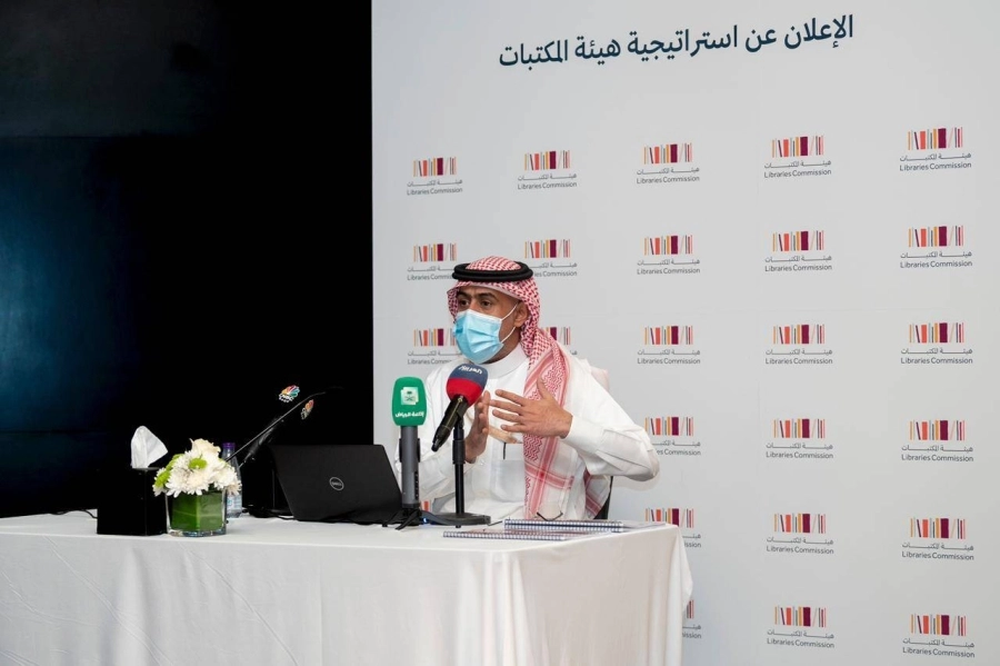 هيئة المكتبات تطلق استراتيجيتها لتطوير قطاع المكتبات في المملكة
