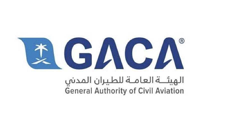 الهيئة العامة للطيران المدني 