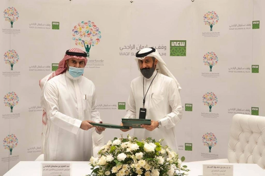 تعاون بنّاء بين "وقف سليمان الراجحي" و "مسك الخيرية" لمكاملة جهود دعم القطاع الثالث