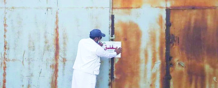 إغلاق إحدى المنشآت المخالفة     (مكة)