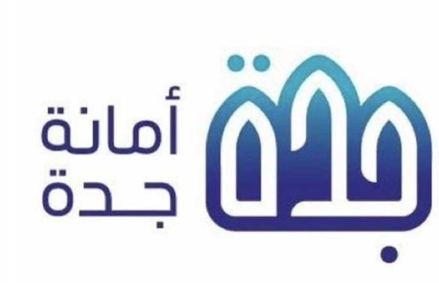 أمانة جدة