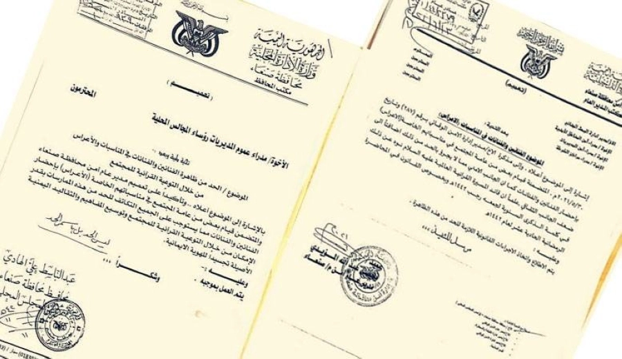 وثيقة الحوثي بمنع الفنانين في المناسبات (مكة)