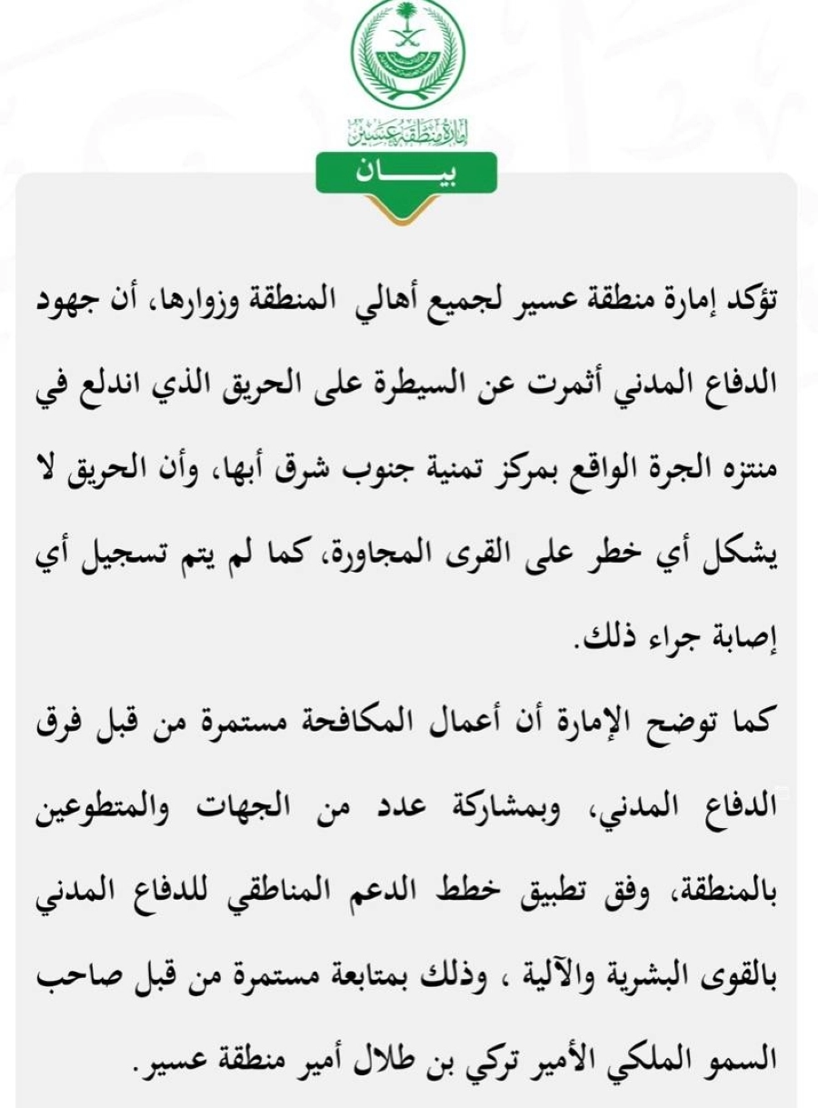 بيان إمارة عسير 