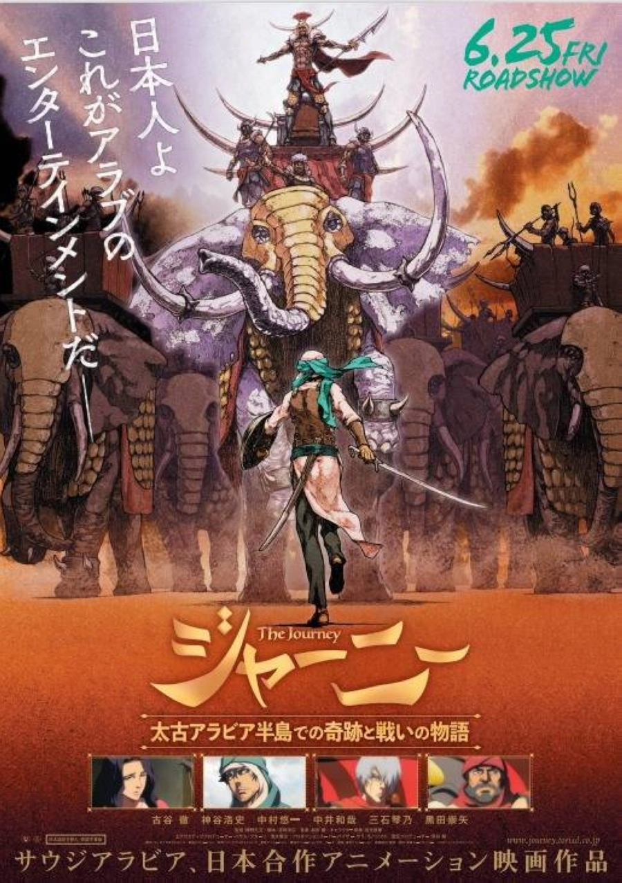 بوستر فيلم الرحلة